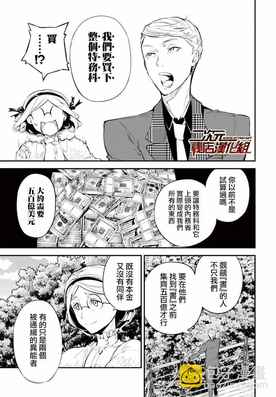 《文豪野犭》第44话 第37页