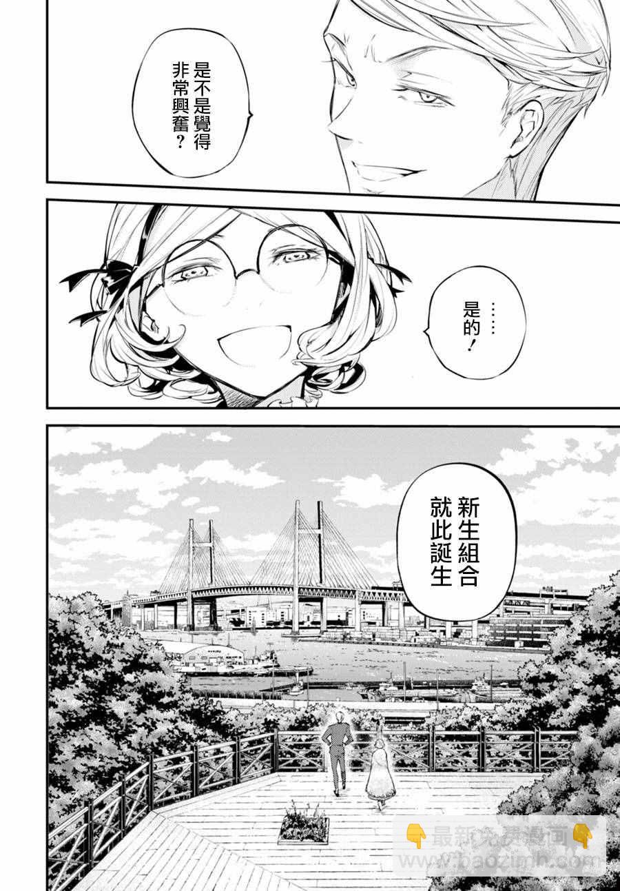 《文豪野犭》第44话 第38页