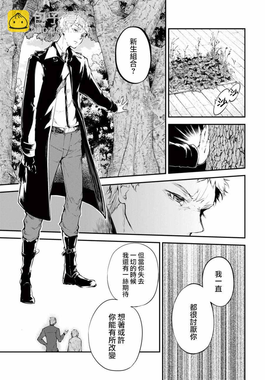 《文豪野犭》第44话 第39页