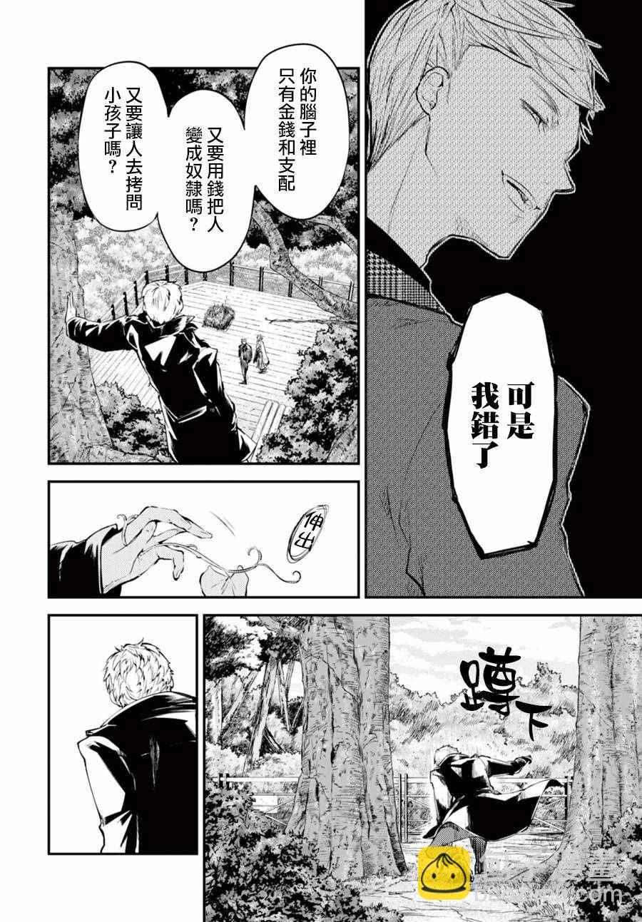 《文豪野犭》第44话 第40页