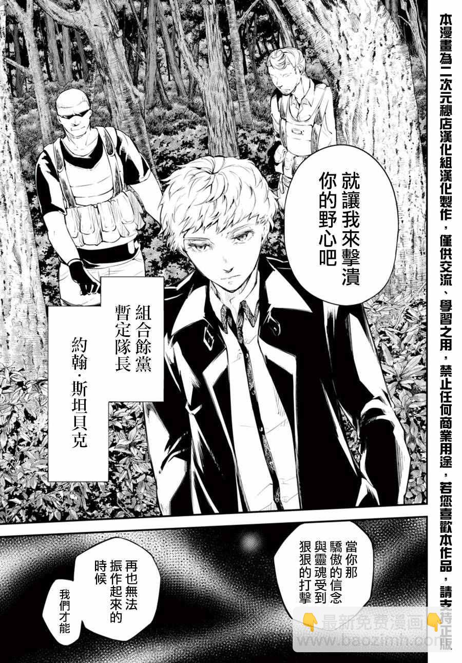 《文豪野犭》第44话 第41页