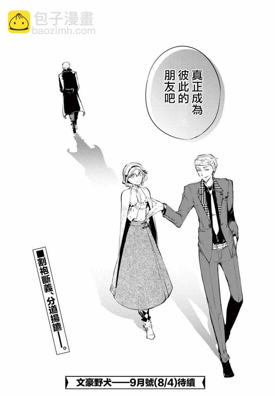 《文豪野犭》第44话 第42页