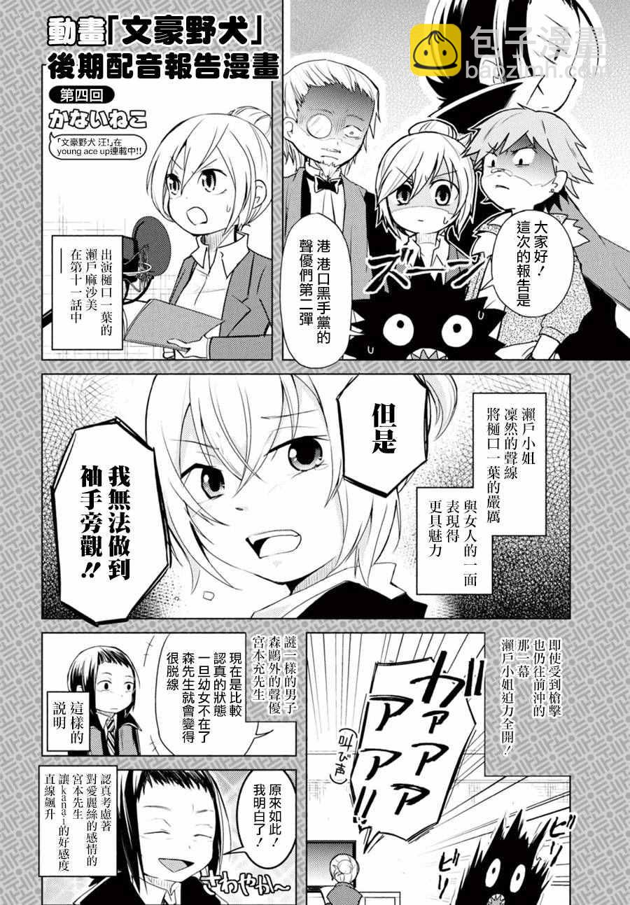 《文豪野犭》第44话 第43页