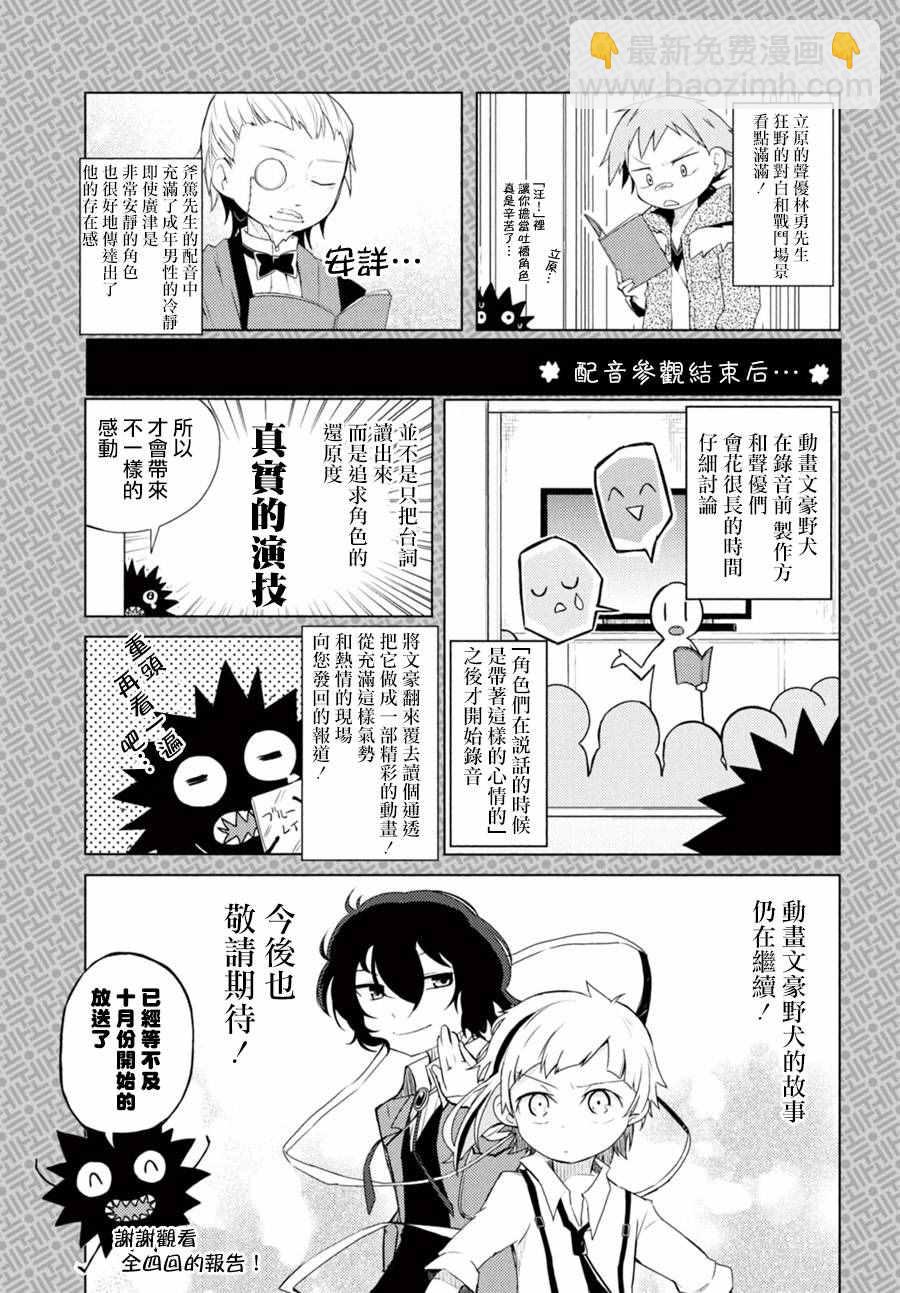 《文豪野犭》第44话 第44页