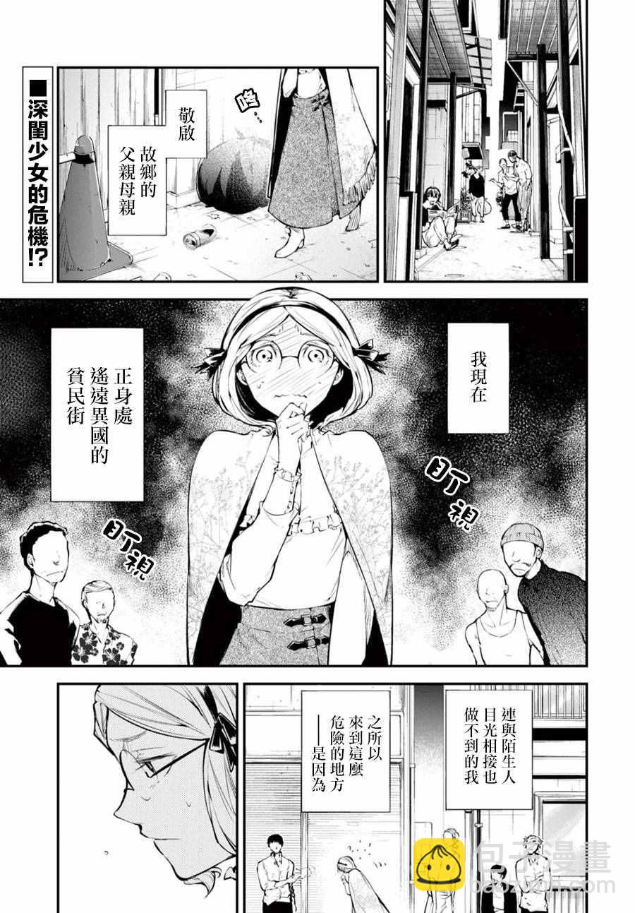 《文豪野犭》第44话 第4页