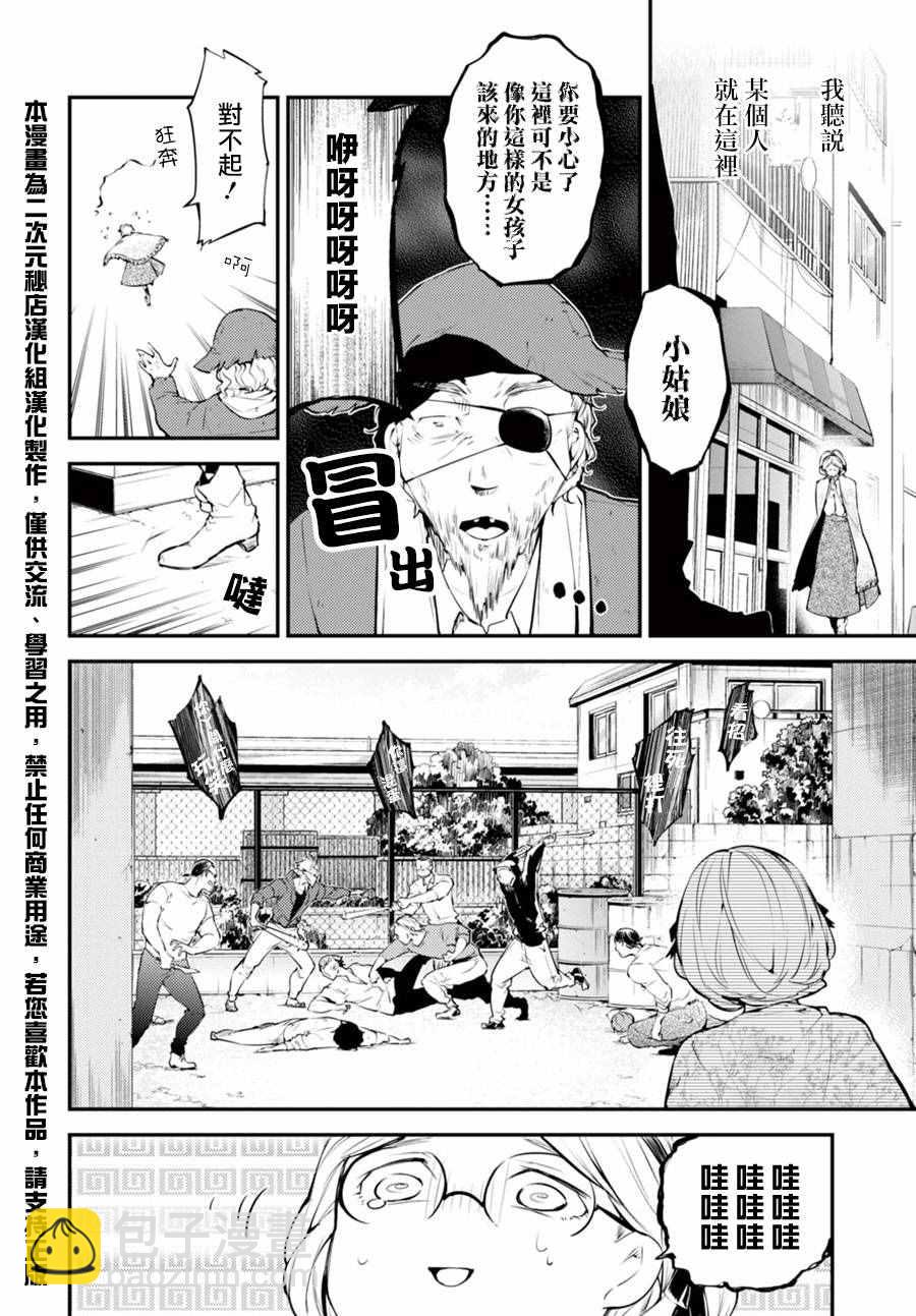 《文豪野犭》第44话 第5页