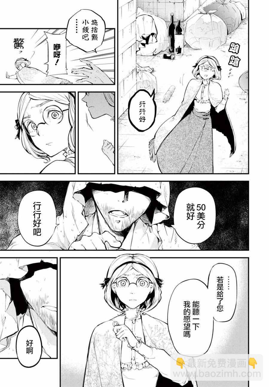 《文豪野犭》第44话 第6页
