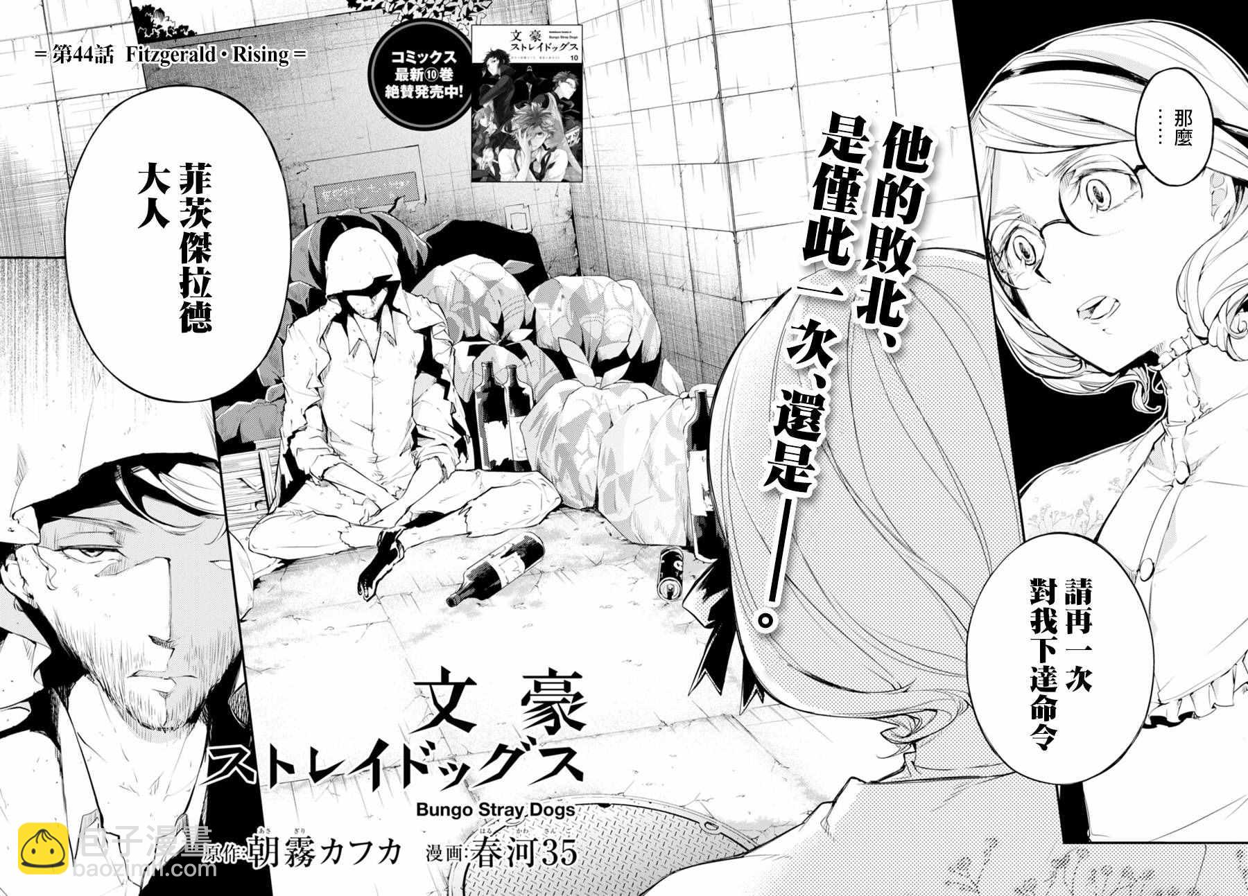 《文豪野犭》第44话 第7页