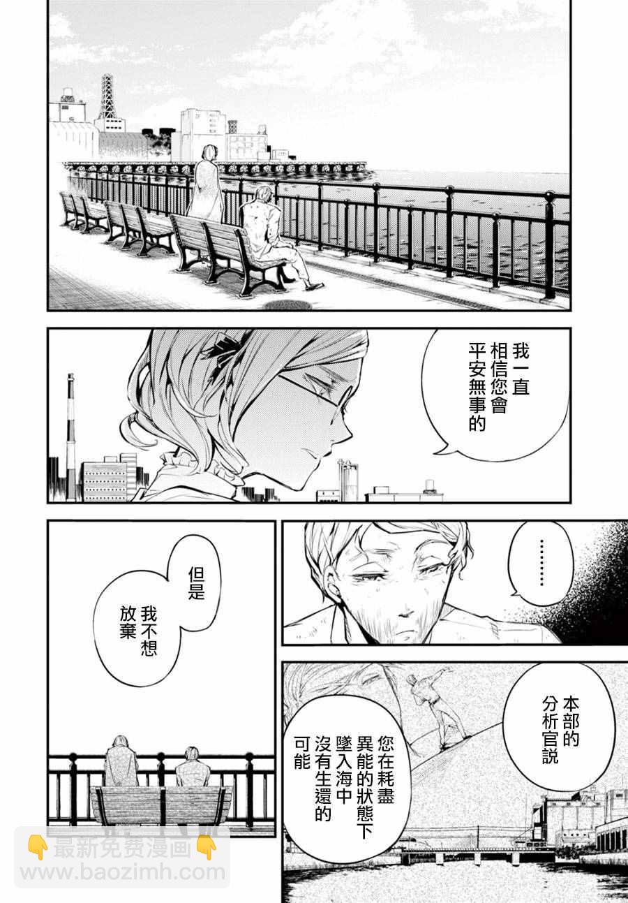 《文豪野犭》第44话 第8页
