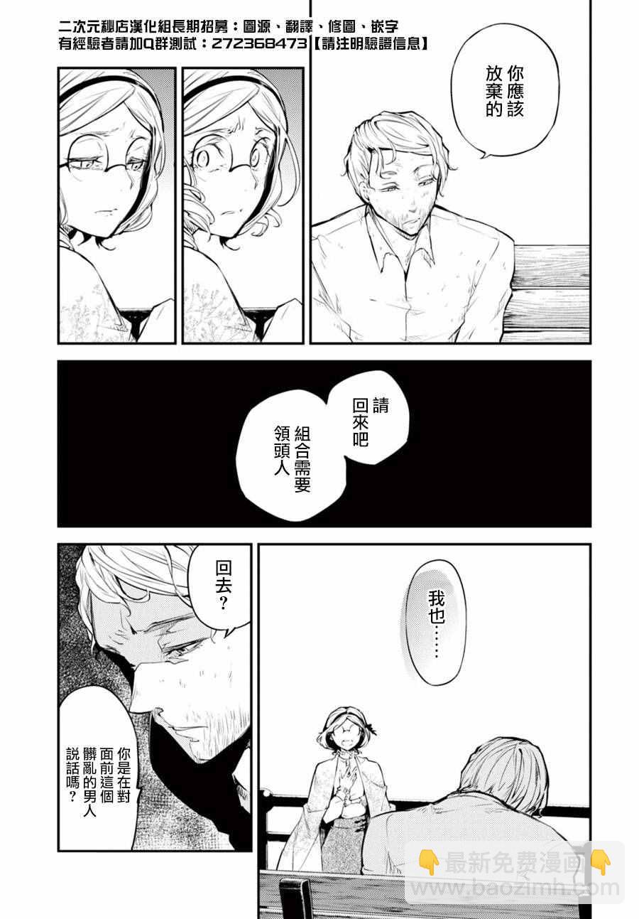《文豪野犭》第44话 第9页