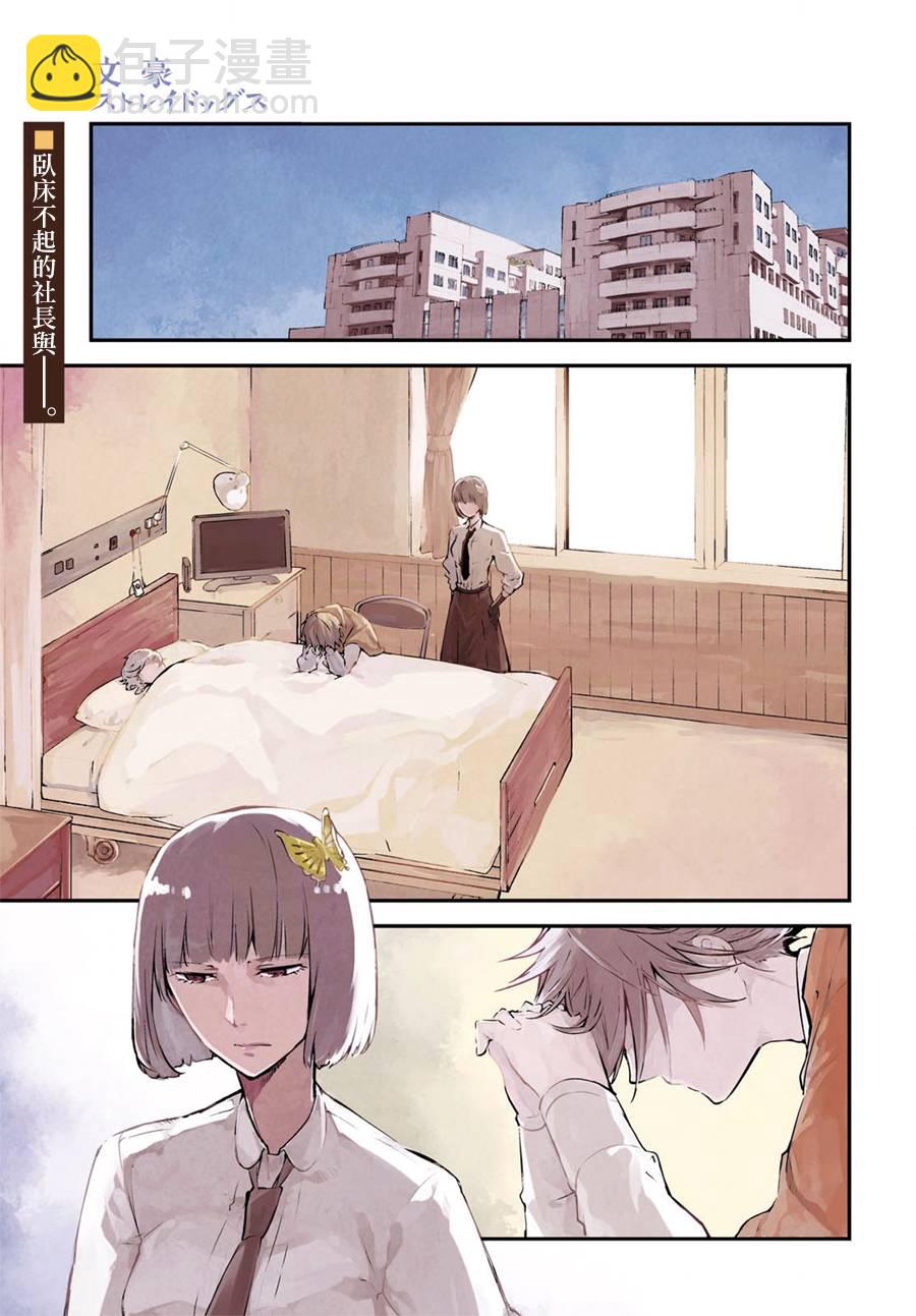 《文豪野犭》第47话 第10页