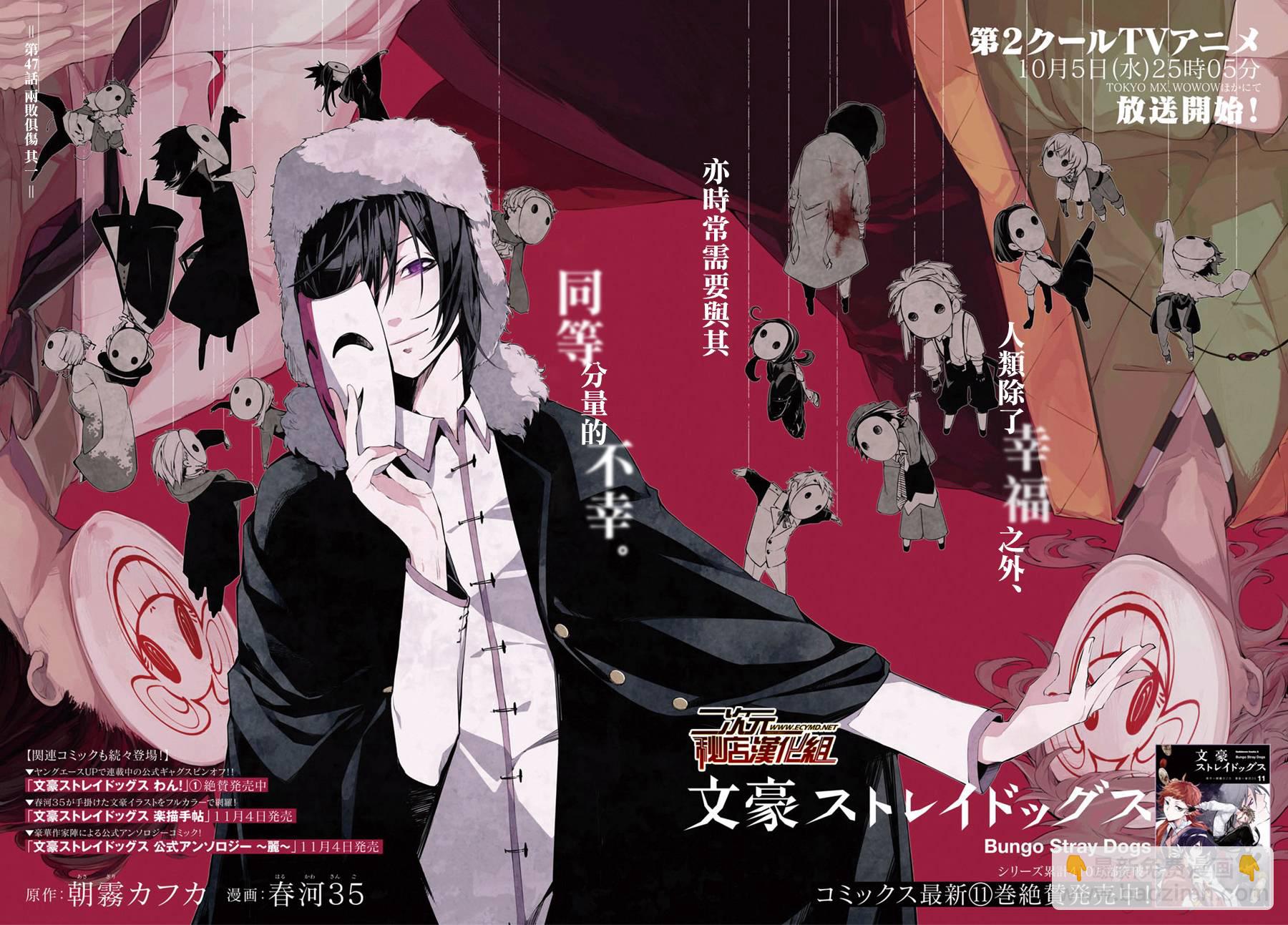 《文豪野犭》第47话 第11页