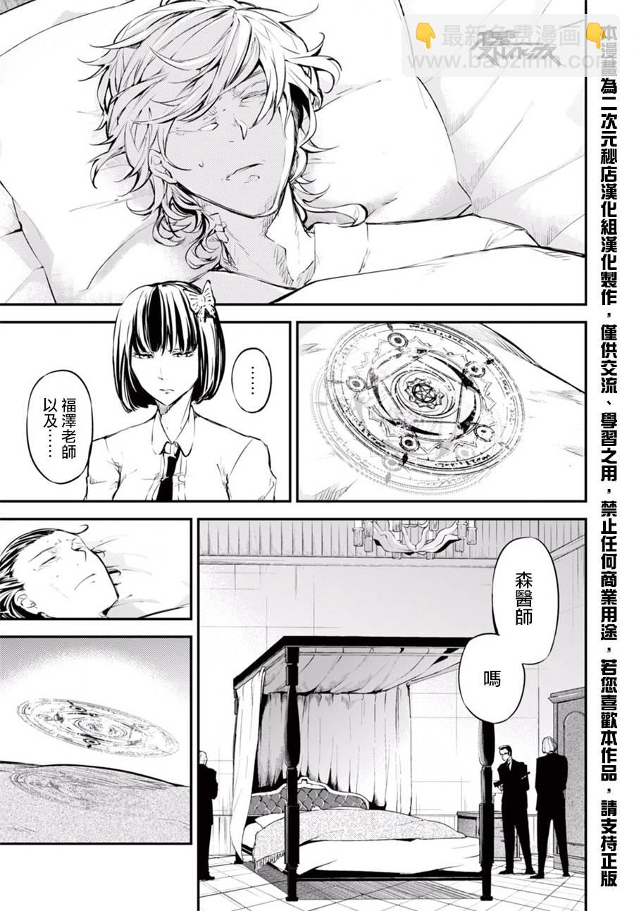 《文豪野犭》第47话 第12页
