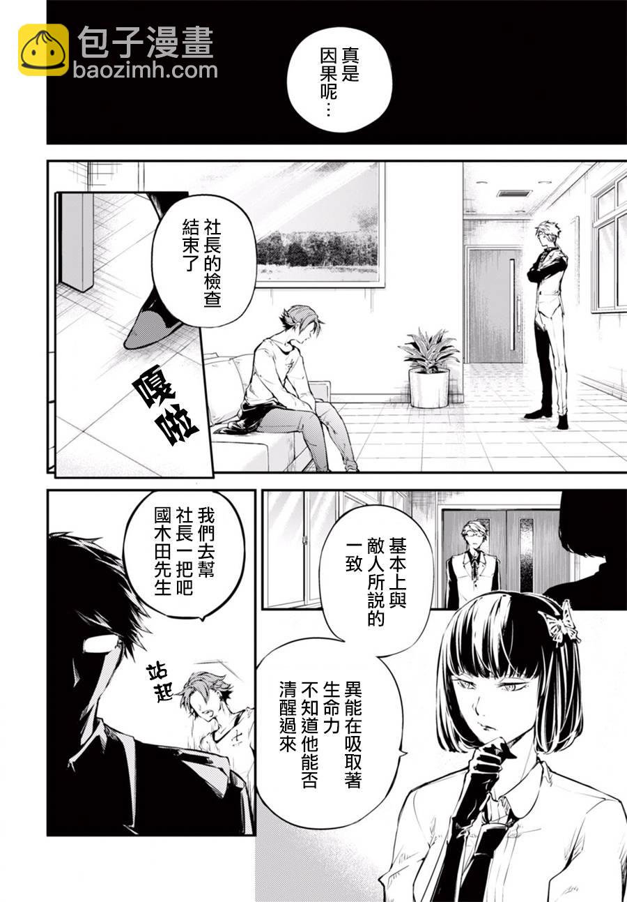 《文豪野犭》第47话 第13页