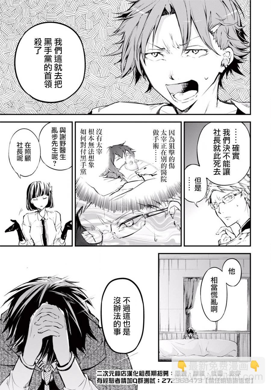 《文豪野犭》第47话 第14页