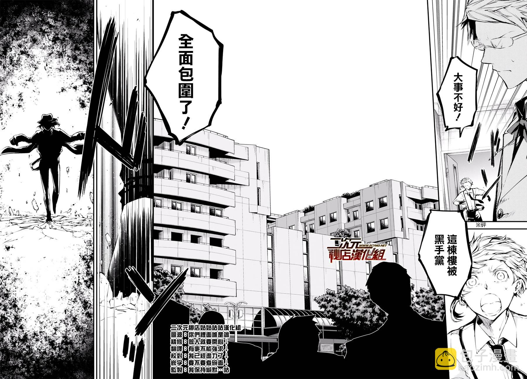 《文豪野犭》第47话 第15页