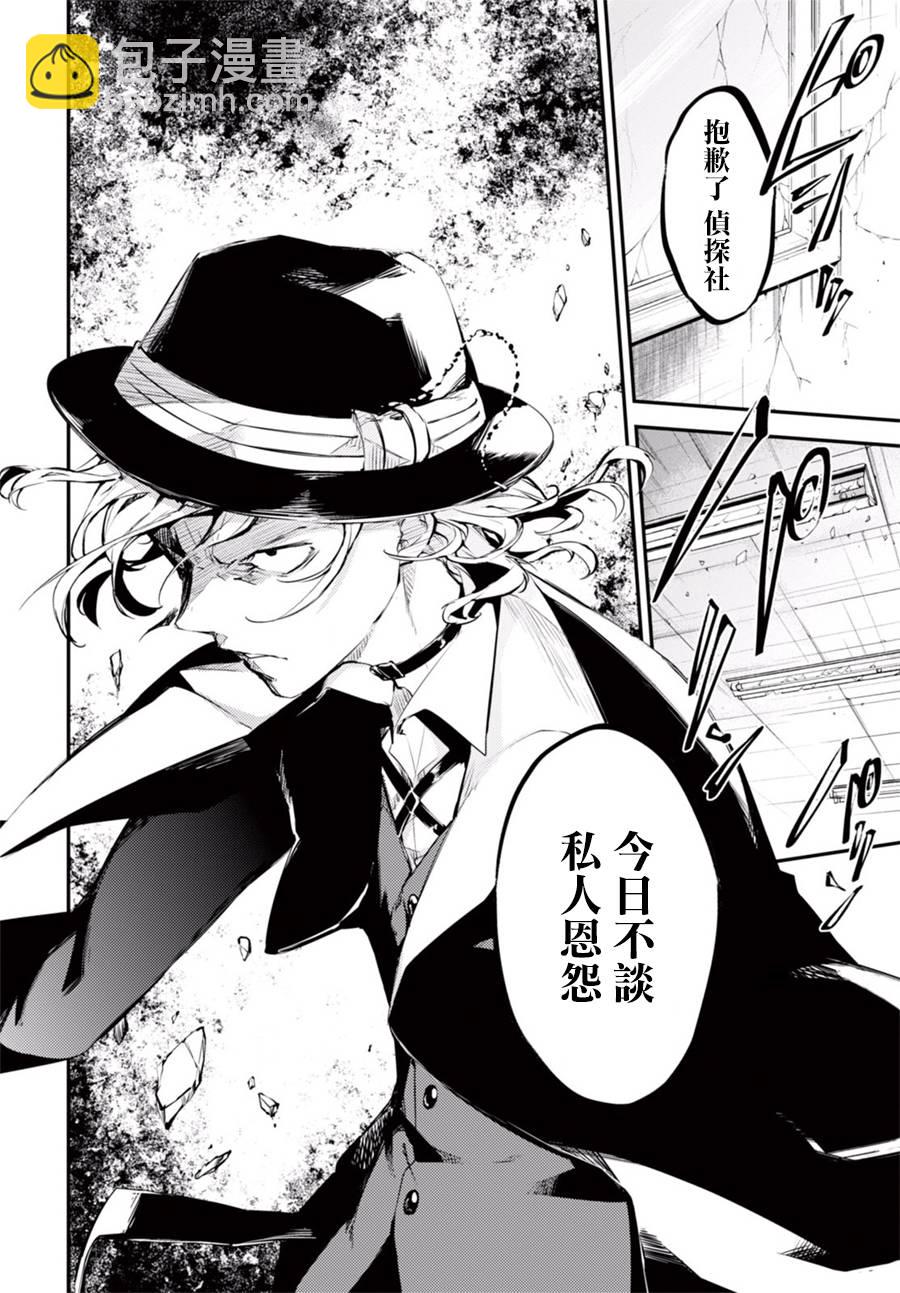 《文豪野犭》第47话 第16页