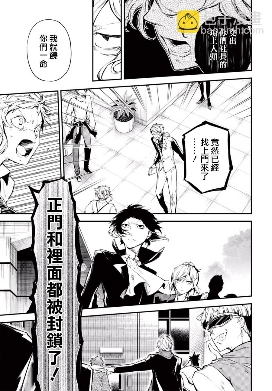 《文豪野犭》第47话 第17页