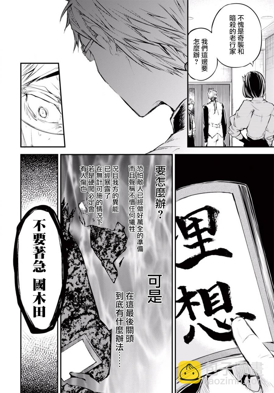《文豪野犭》第47话 第18页