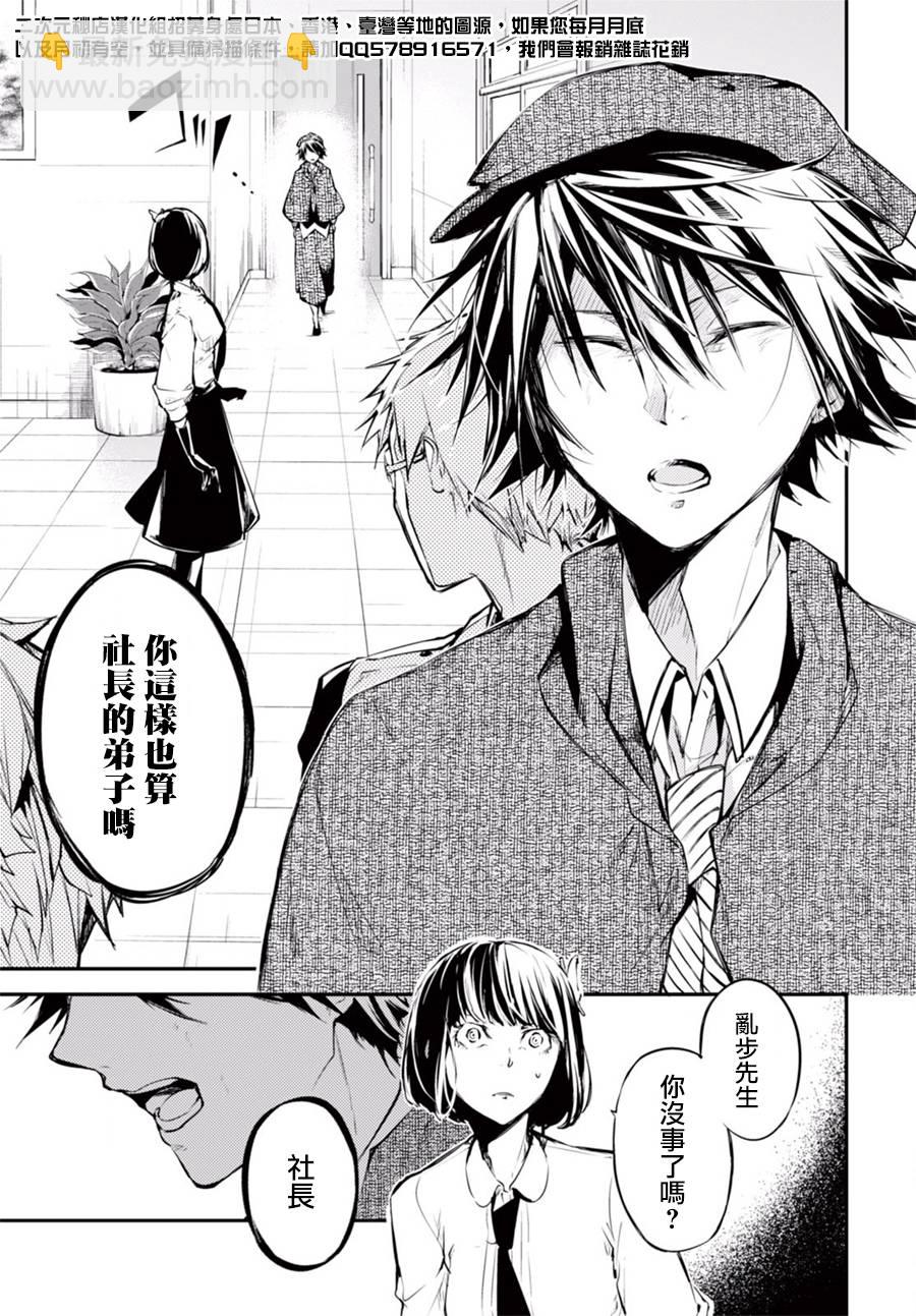 《文豪野犭》第47话 第19页