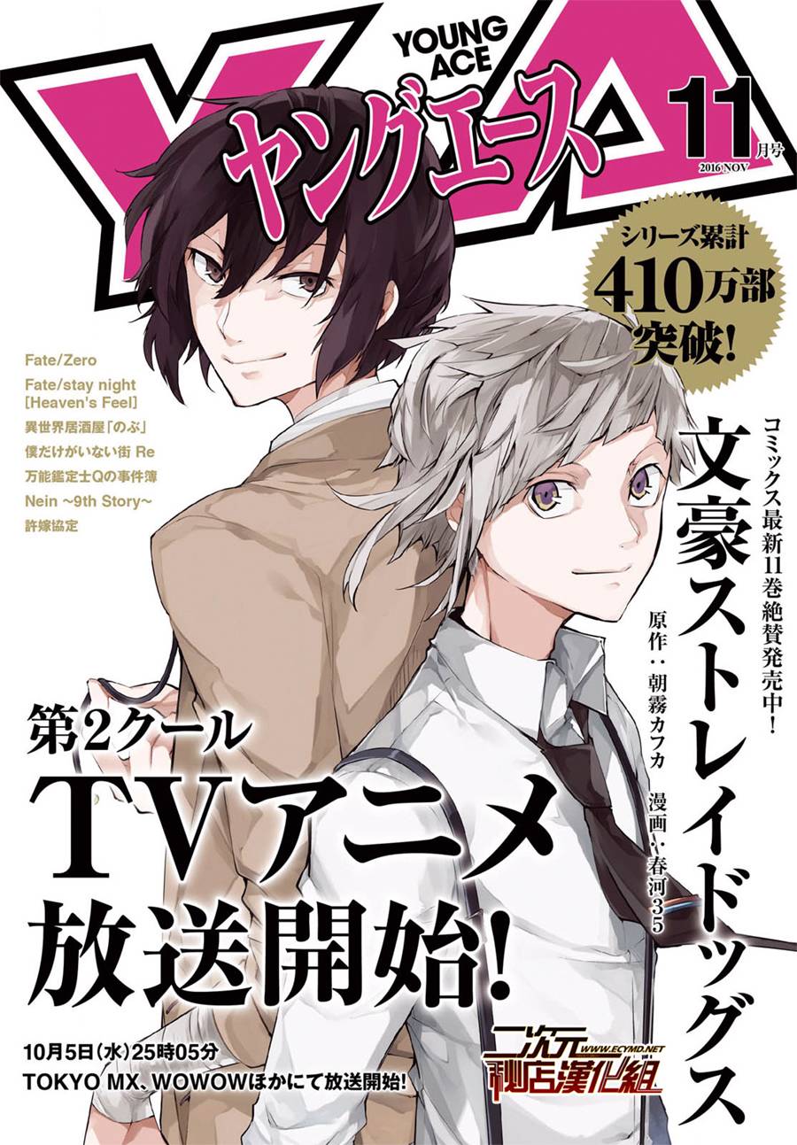 《文豪野犭》第47话 第1页