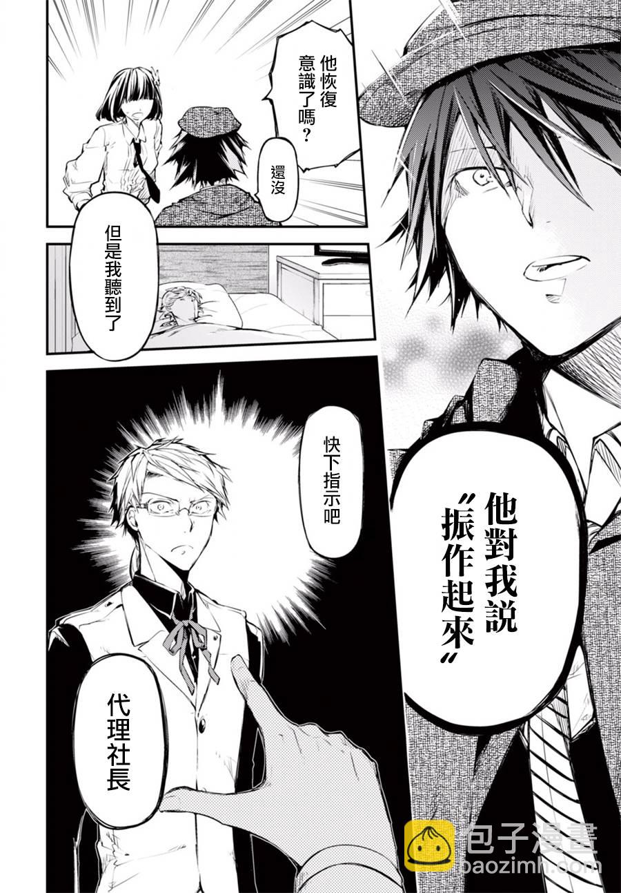 《文豪野犭》第47话 第20页