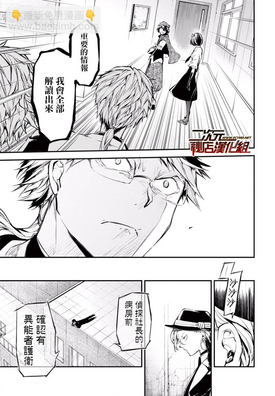 《文豪野犭》第47话 第21页
