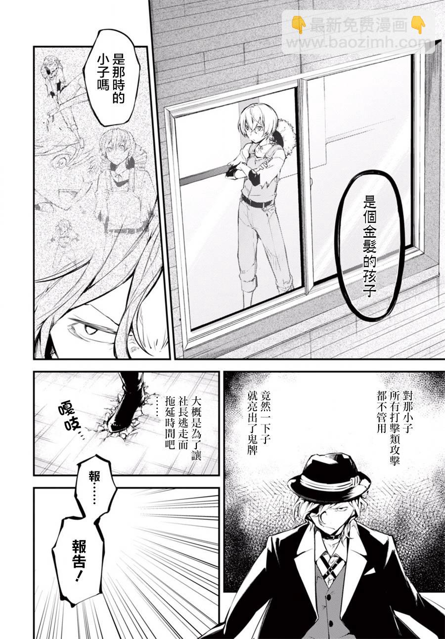 《文豪野犭》第47话 第22页