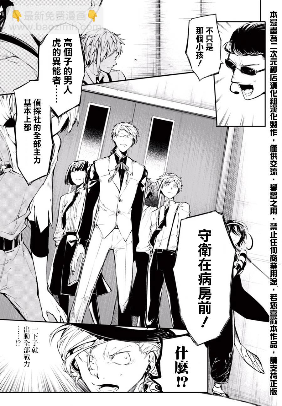 《文豪野犭》第47话 第23页