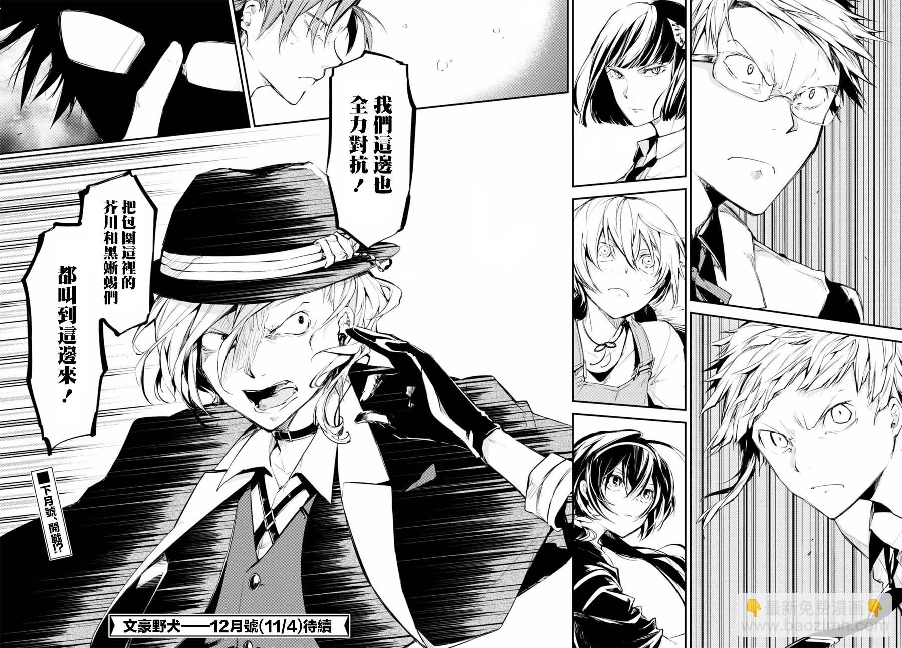 《文豪野犭》第47话 第24页