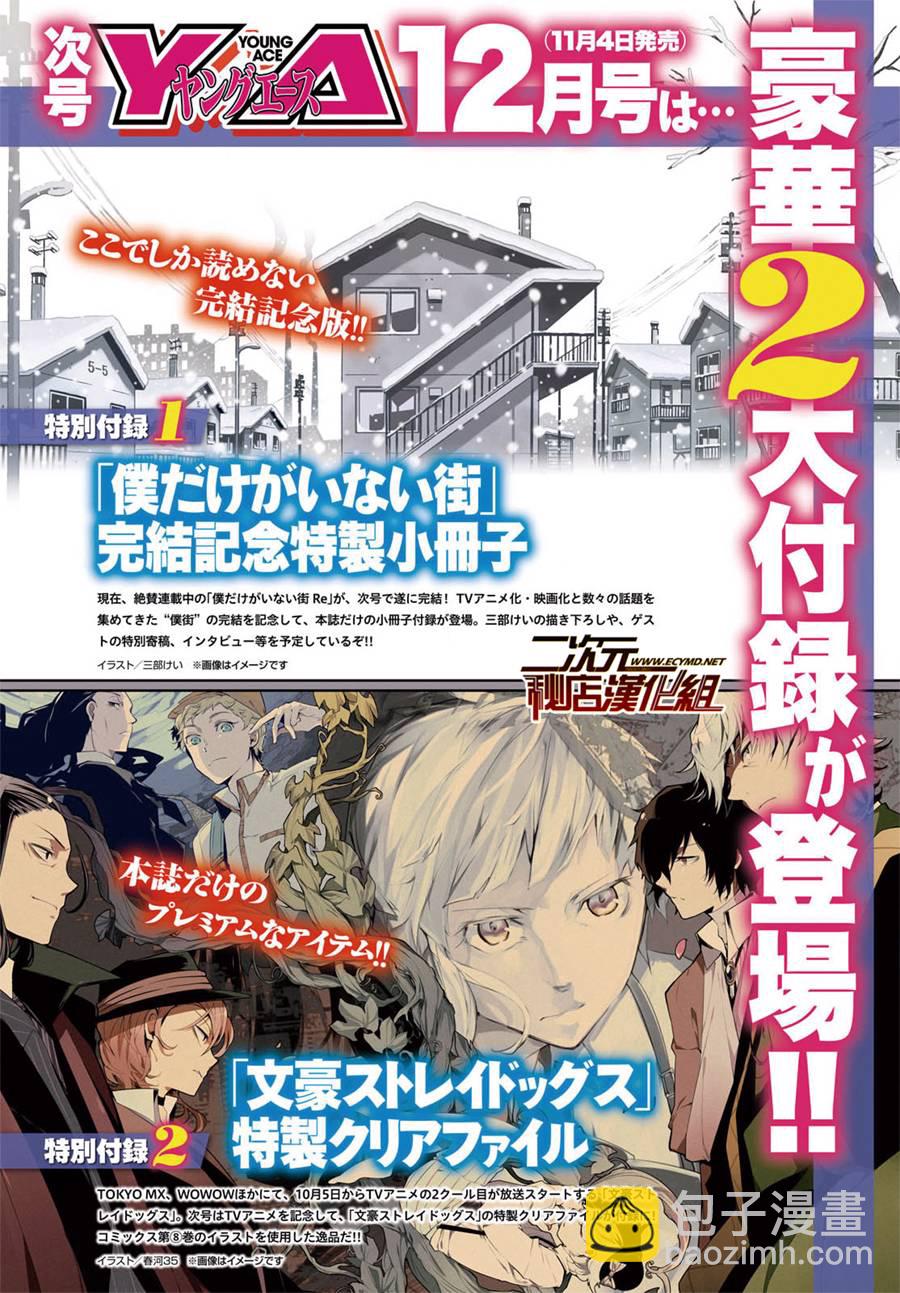 《文豪野犭》第47话 第2页