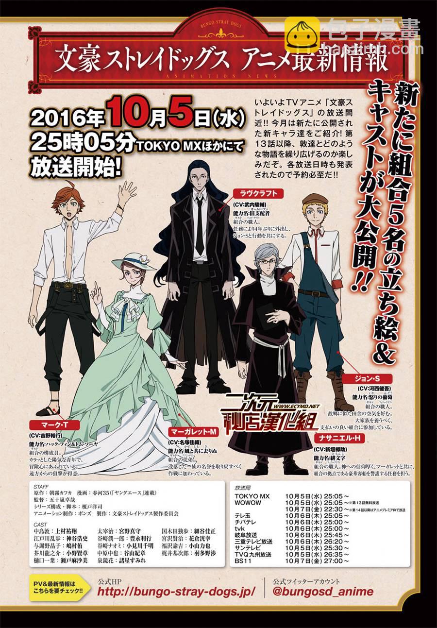 《文豪野犭》第47话 第3页