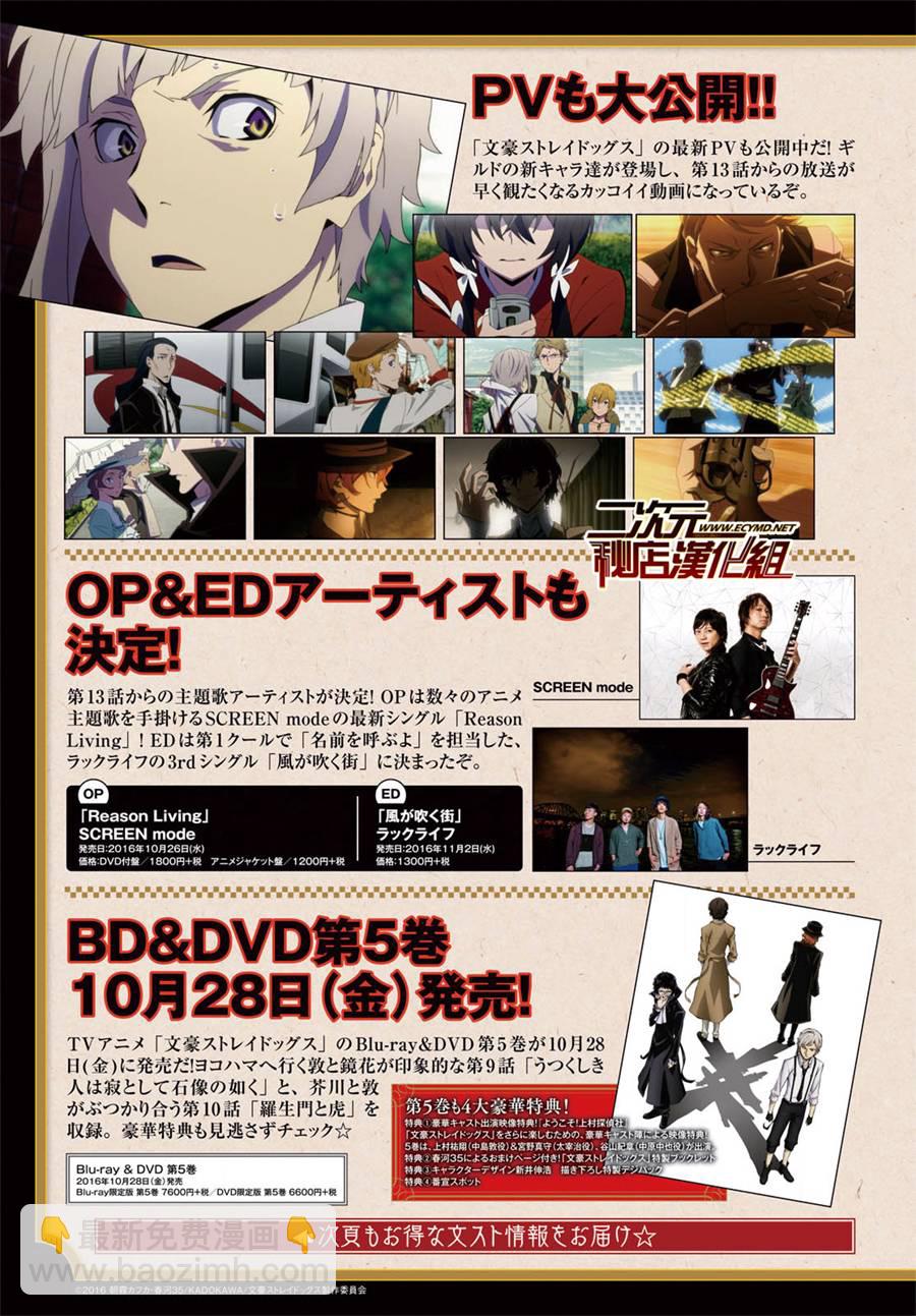 《文豪野犭》第47话 第4页