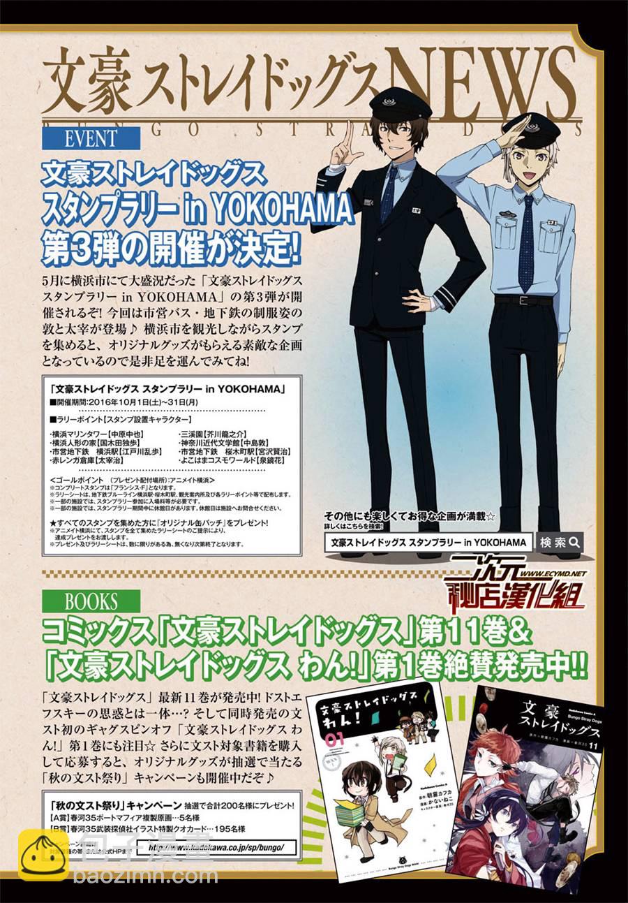 《文豪野犭》第47话 第5页