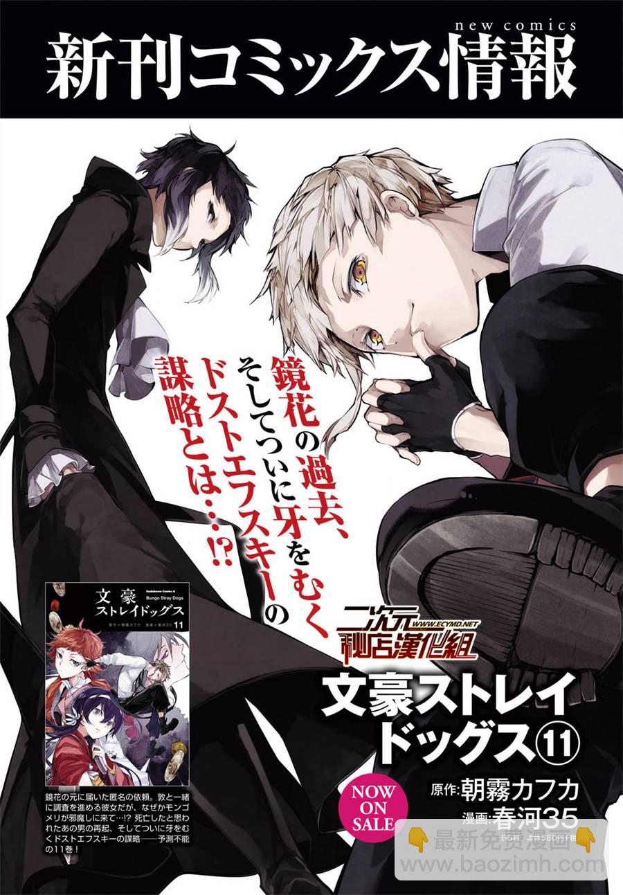《文豪野犭》第47话 第7页