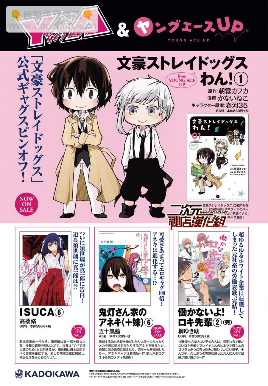 《文豪野犭》第47话 第8页