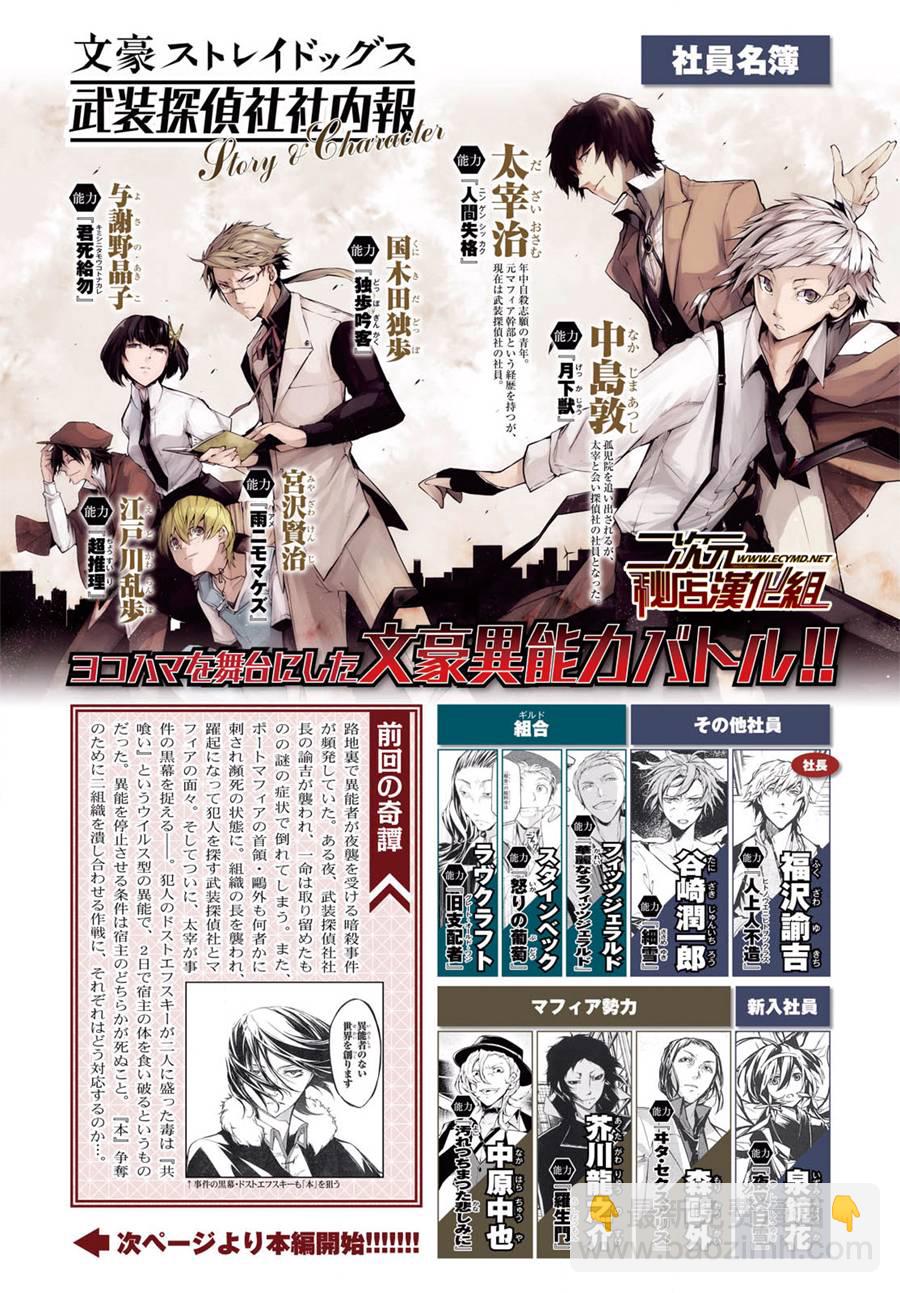 《文豪野犭》第47话 第9页
