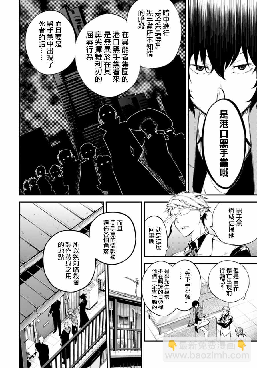 《文豪野犭》第46话 第10页
