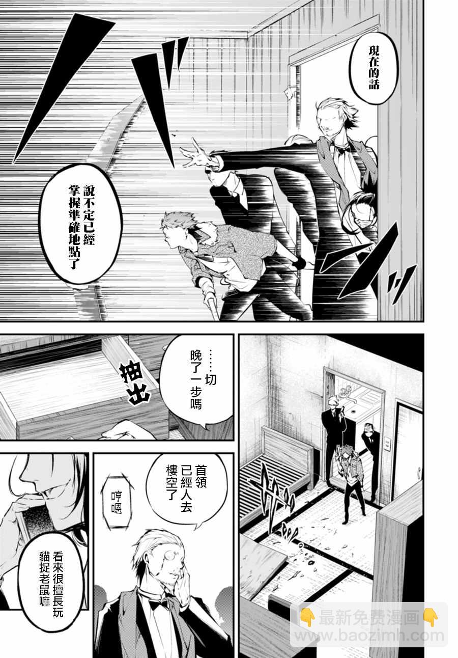 《文豪野犭》第46话 第11页