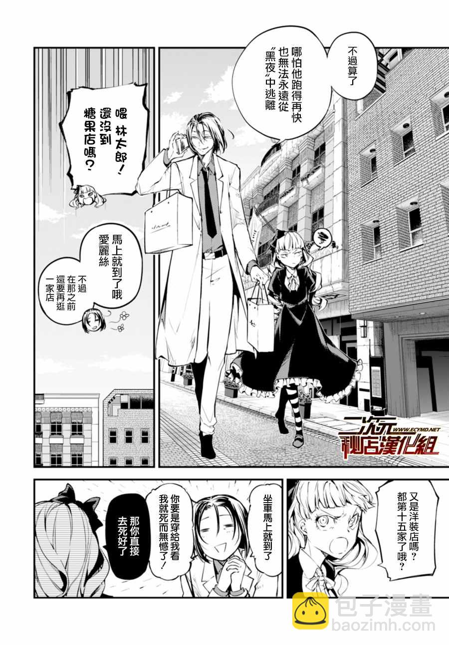 《文豪野犭》第46话 第12页