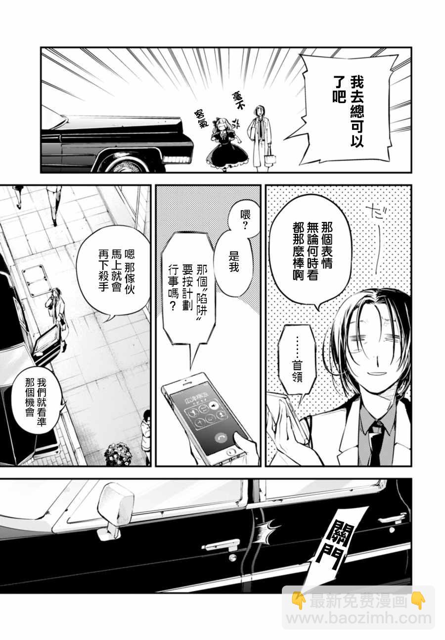 《文豪野犭》第46话 第13页