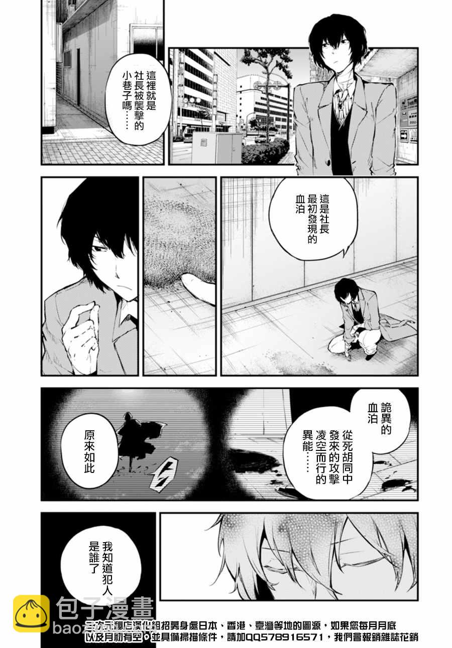 《文豪野犭》第46话 第15页