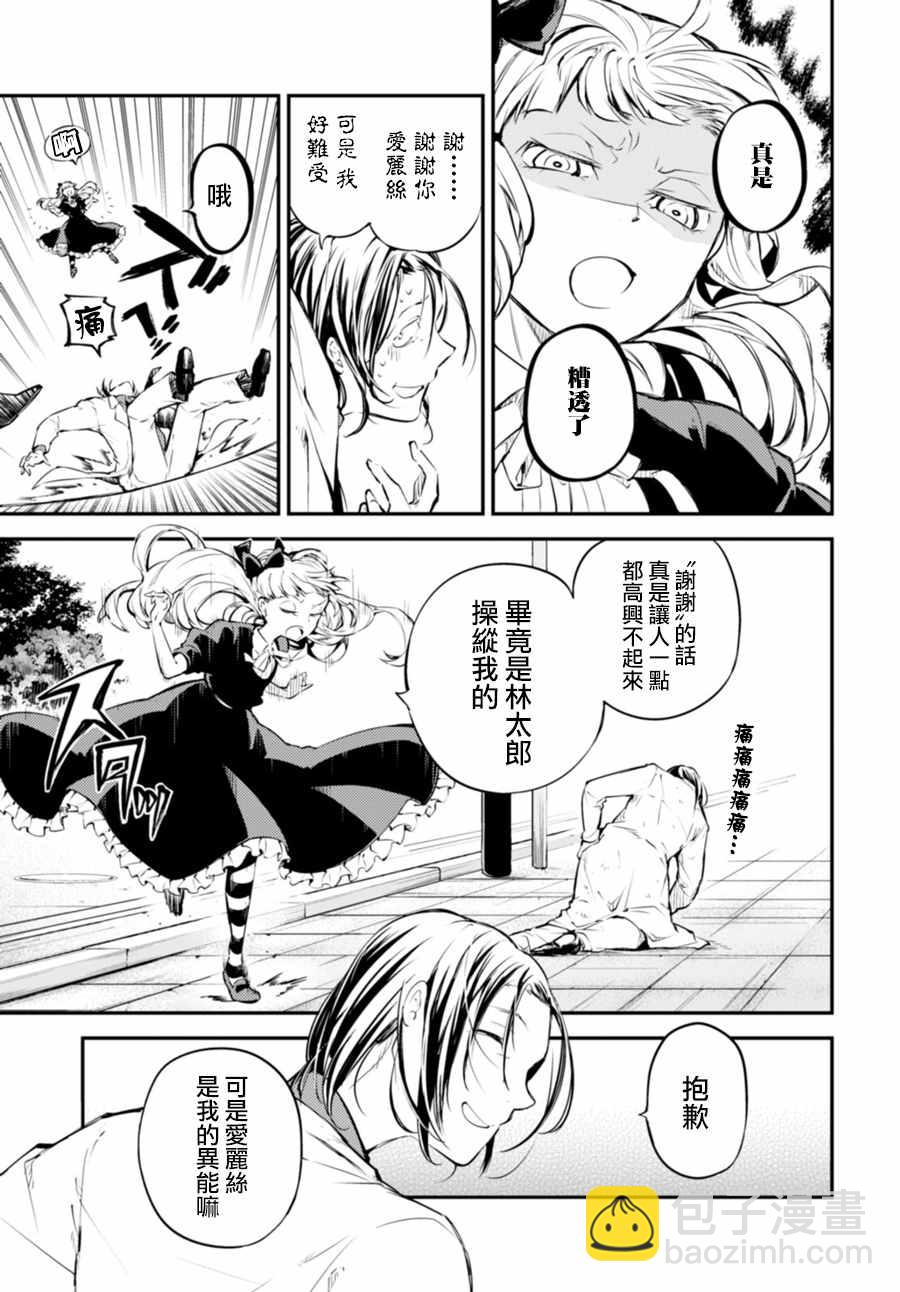 《文豪野犭》第46话 第17页