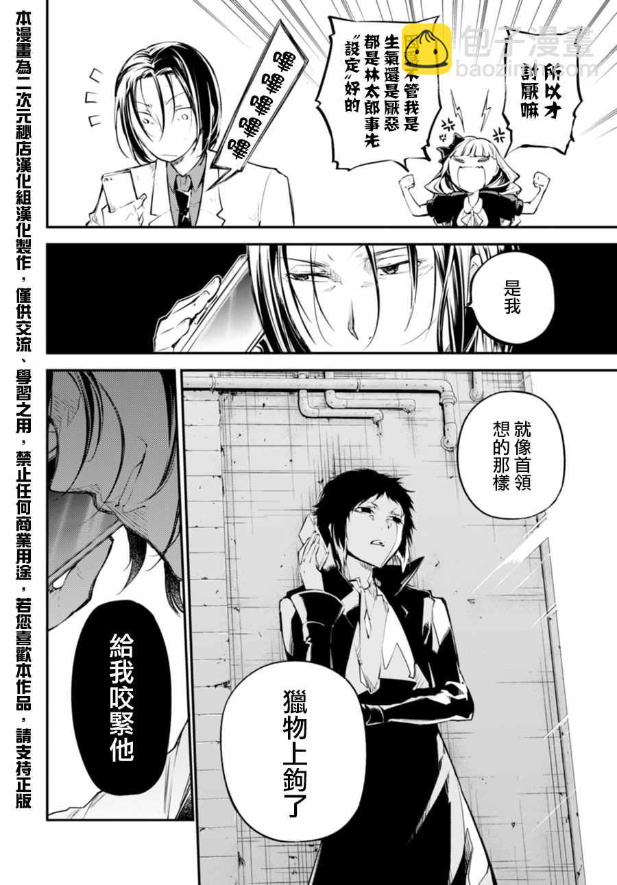 《文豪野犭》第46话 第18页