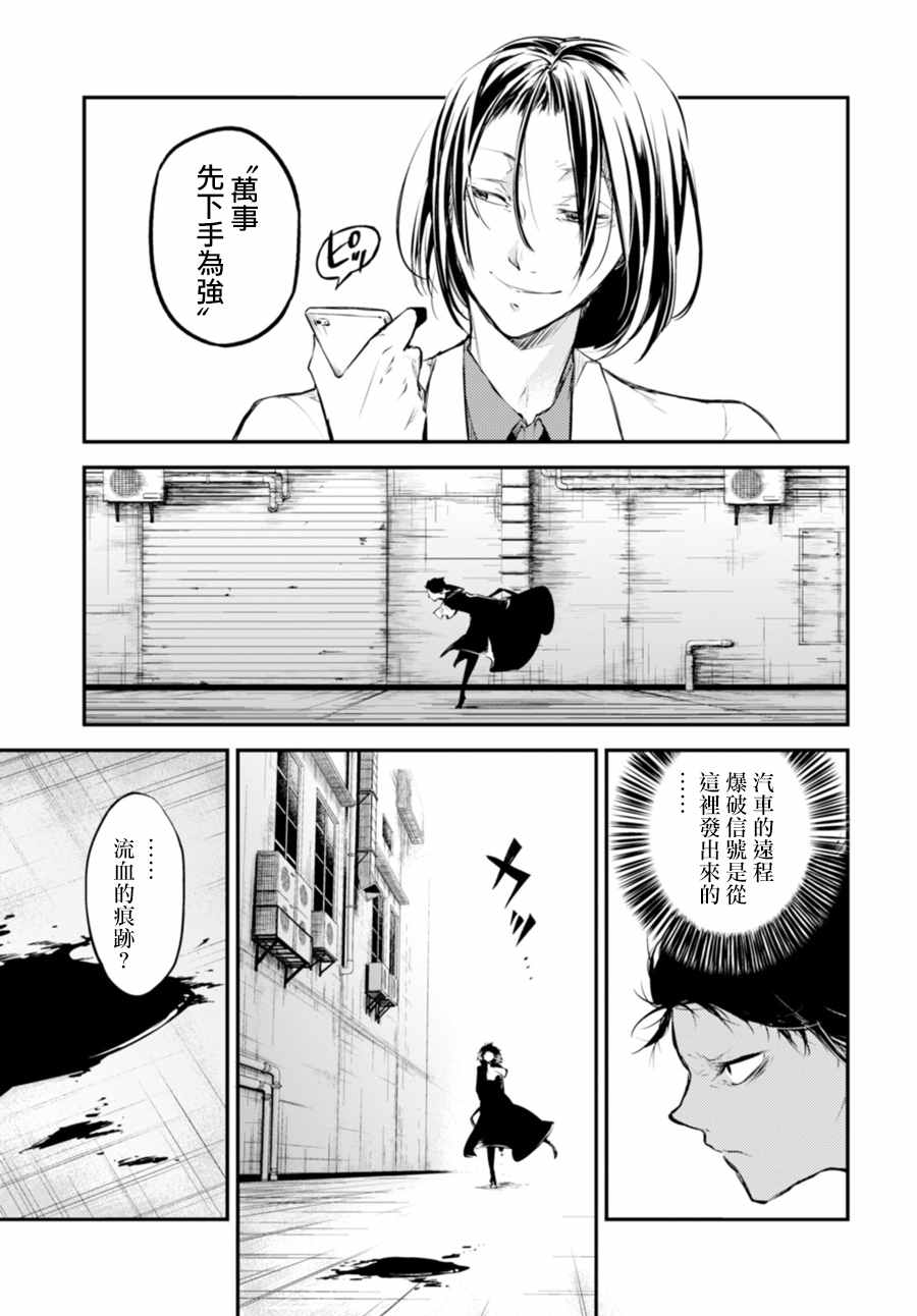 《文豪野犭》第46话 第19页