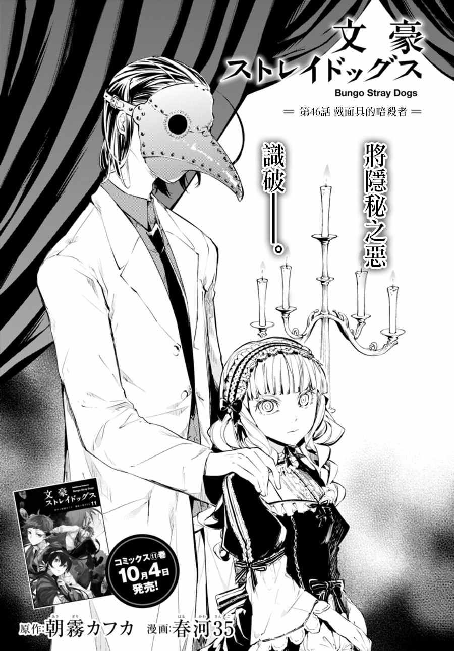 《文豪野犭》第46话 第1页
