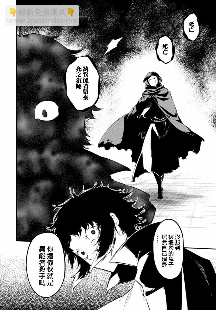 《文豪野犭》第46话 第20页