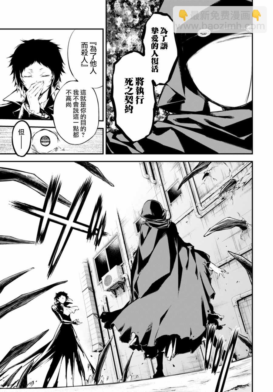 《文豪野犭》第46话 第21页