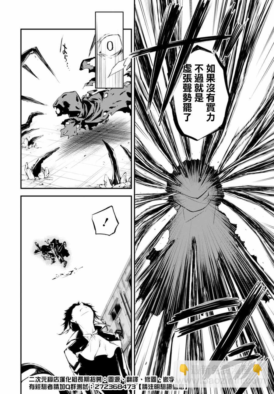 《文豪野犭》第46话 第22页