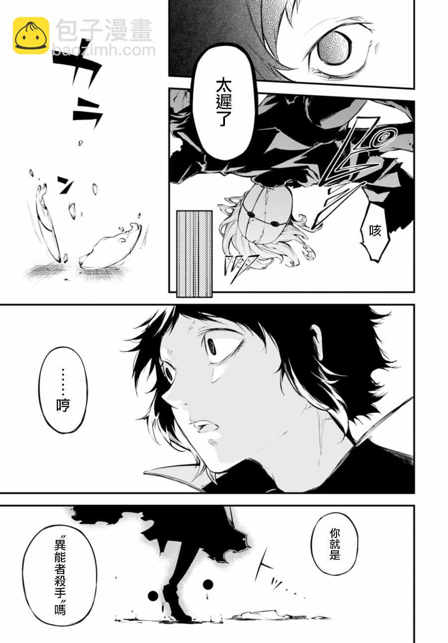《文豪野犭》第46话 第23页